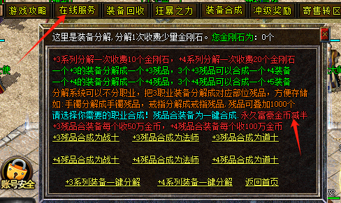 装备分解