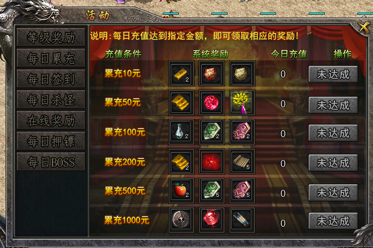 每日累充