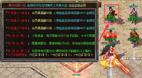 每日奖励